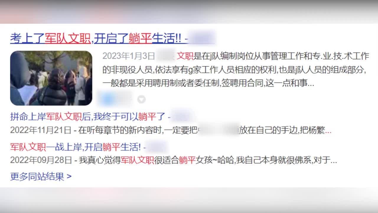 培训机构借军队文职虚假营销，相关部门叫停