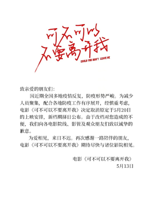 要知道，观众也是消费者，片子拍的好不好是导演能力问题，但像《可不可以不要离开我》这样的电影