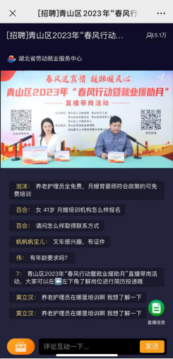 青山区：直播镜头对企业 就业服务不断线
