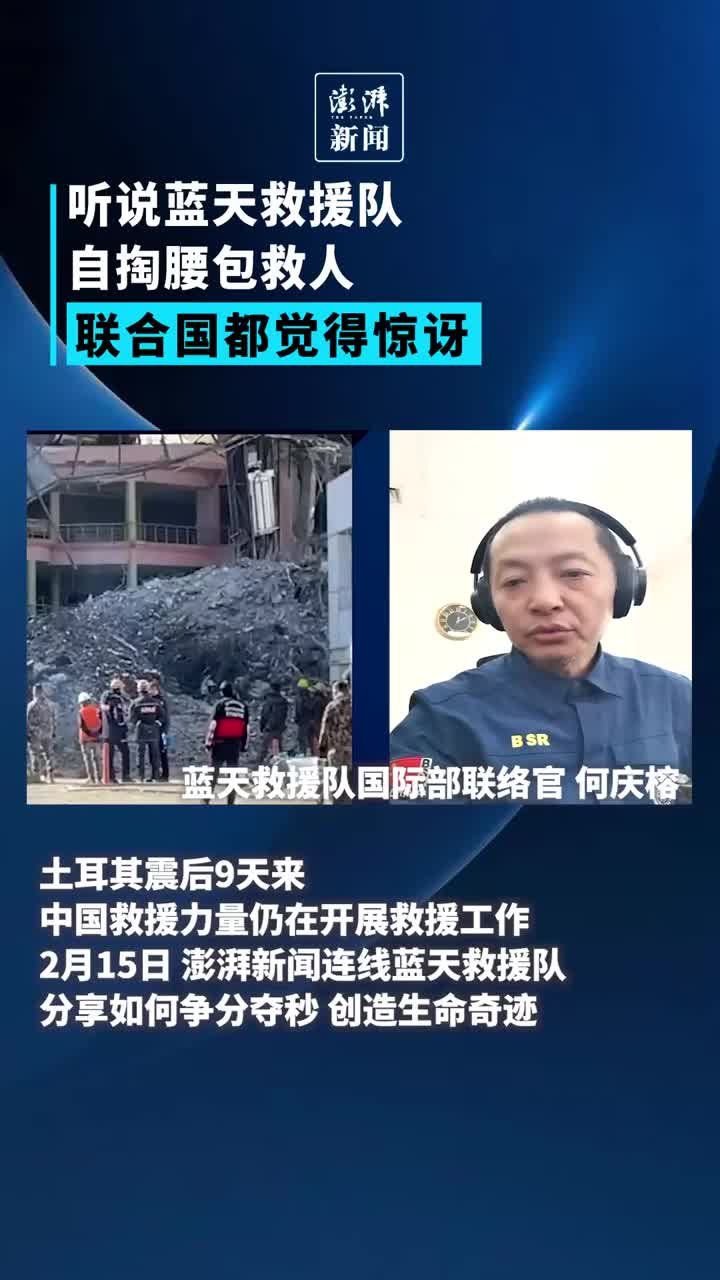听说蓝天救援队自掏腰包救人,联合国都觉得惊讶_凤凰网视频_凤凰网