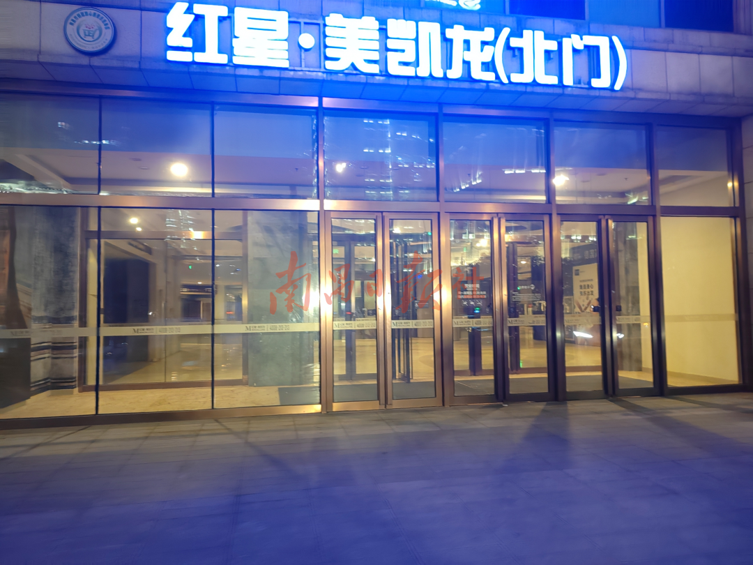 红星美凯龙南昌红谷滩商场2月18日正式停业 打造全新商业体