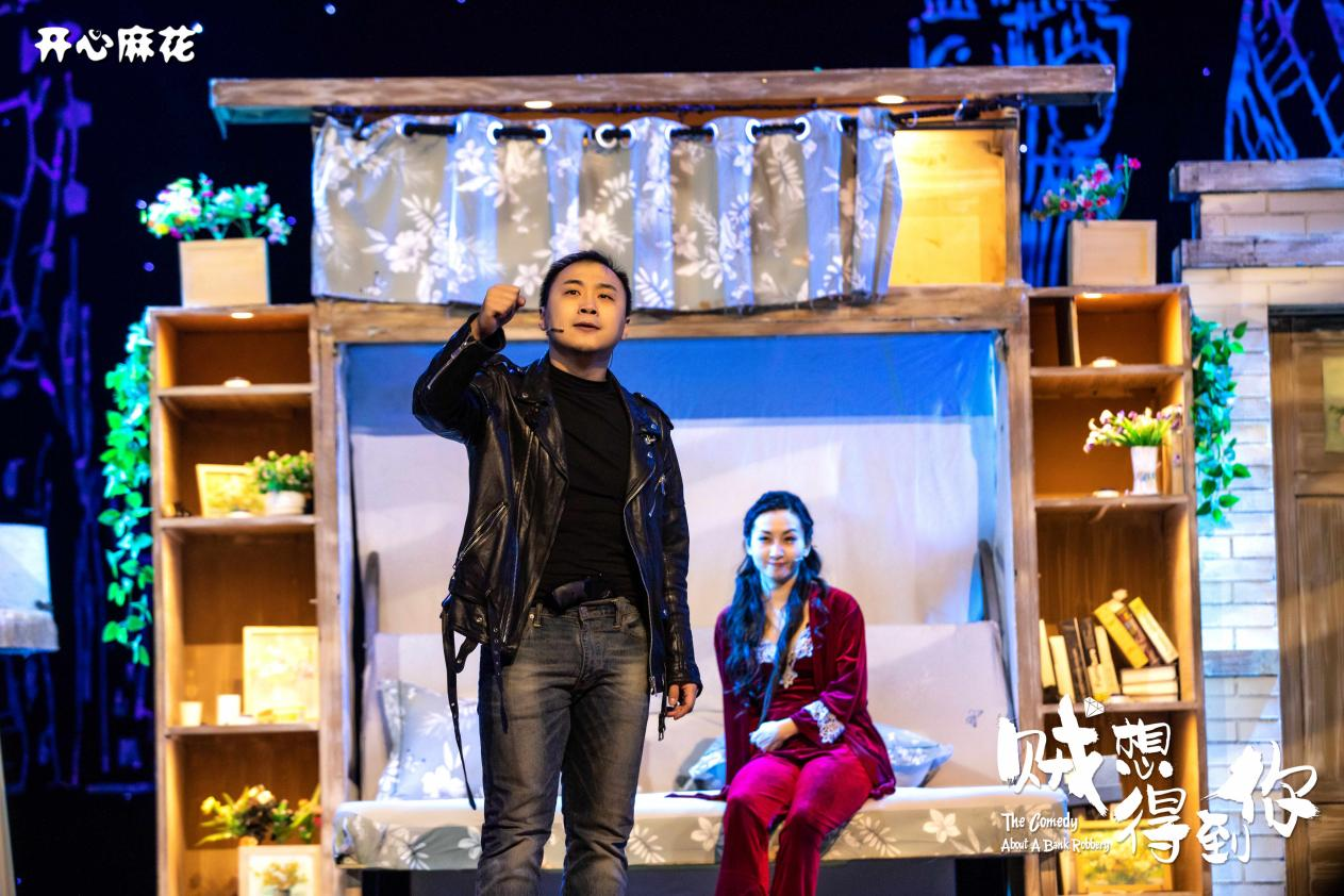 开心麻花新戏王《贼想得到你》将在城阳大剧院进行青岛首演！