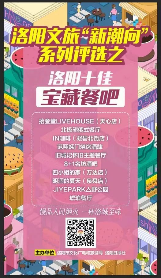 来洛阳吃什么?洛阳十佳宝藏餐吧评选结果出炉!