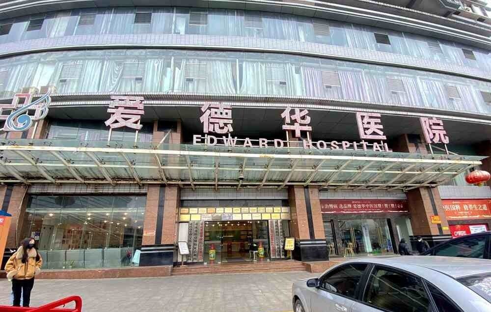 重庆爱德华医院48个空壳网站被注销,员工:股东扯皮导致一度停业 重庆爱德华医院48个空壳网站被注销,员工:股东扯皮导致一度停业