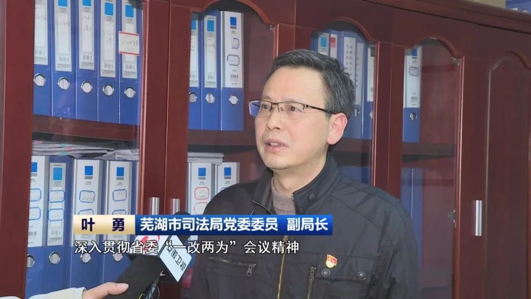 芜湖市司法局党委委员 副局长 叶勇