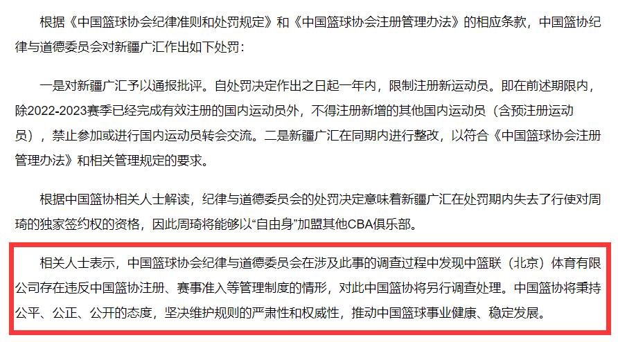 中国篮协将对CBA公司进行调查