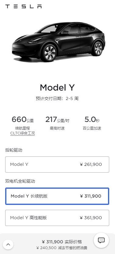 國產特斯拉Model Y雙電機全輪驅動漲價2000元