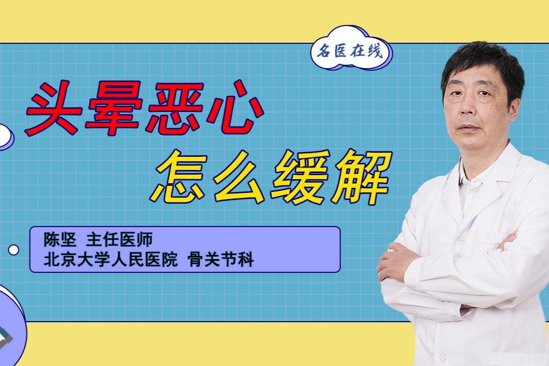 经常头晕恶心怎么办？生理原因治心，疾病原因治病，自己要分清