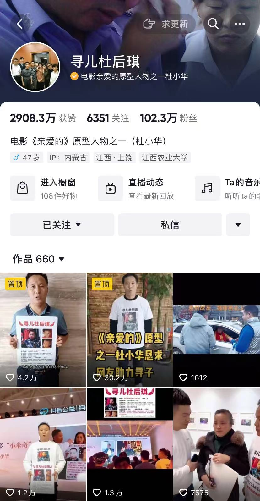 《亲爱的》唯一仍在寻子的父亲杜小华：找自己孩子，也帮他人找孩子