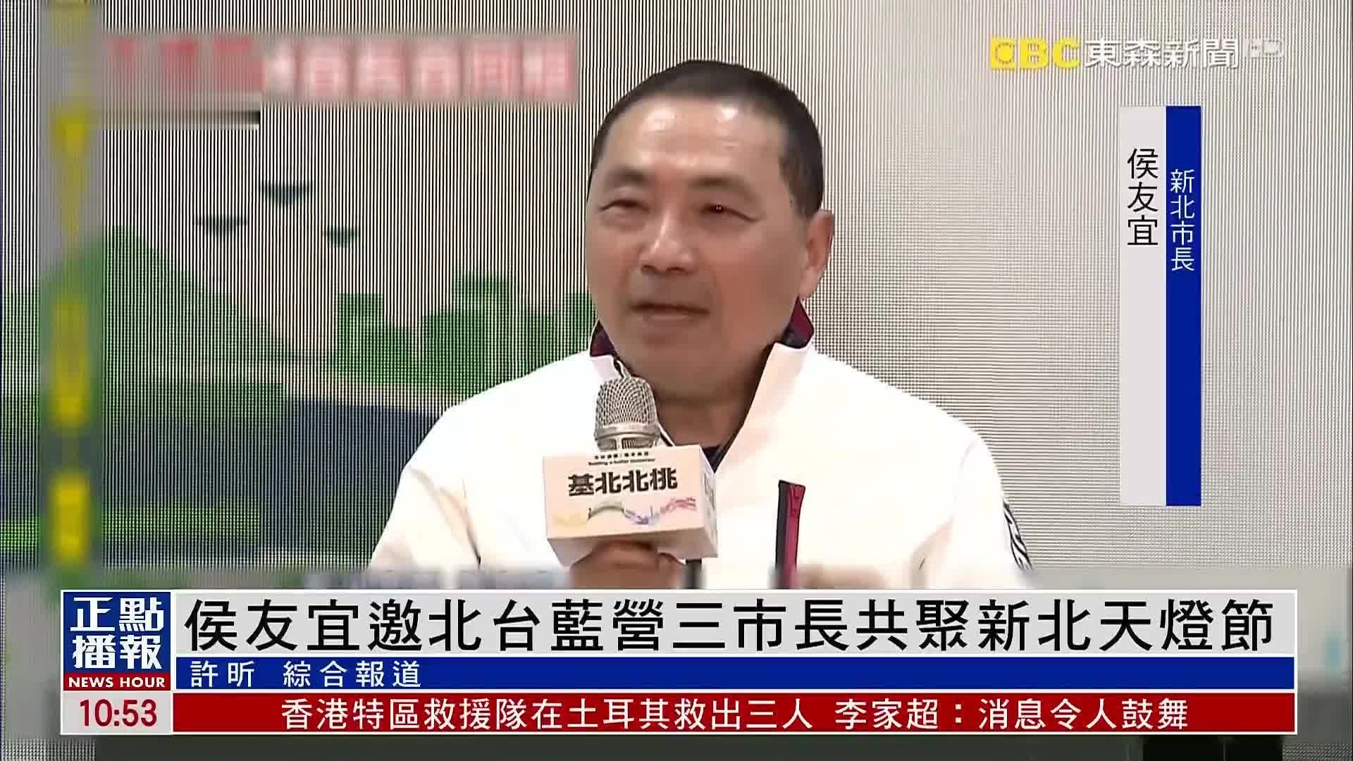 新北市长侯友宜邀国民党三市长共聚新北天灯节