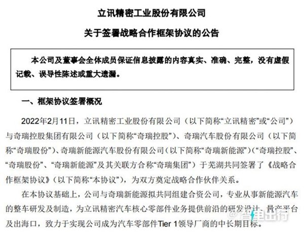 苹果汽车奇瑞造?“果链一哥”立讯与奇瑞签署合作 联手造车