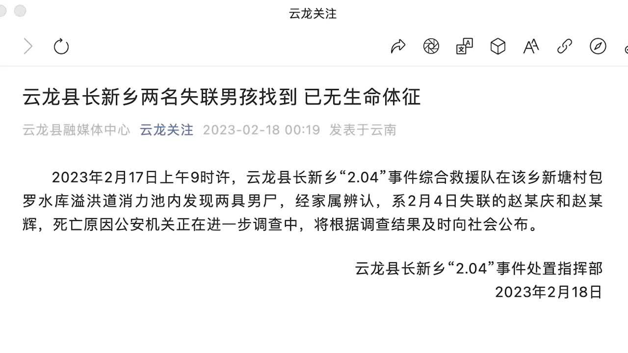 云南通报12岁双胞胎兄弟已遇难：在水库溢洪道消力池内发现