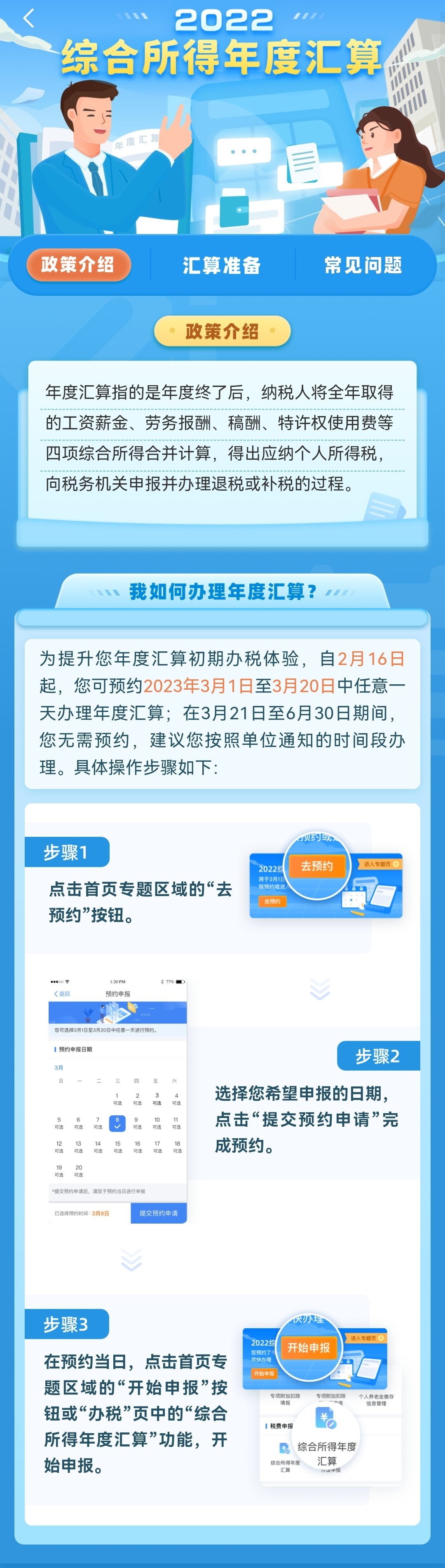 个税APP截图。