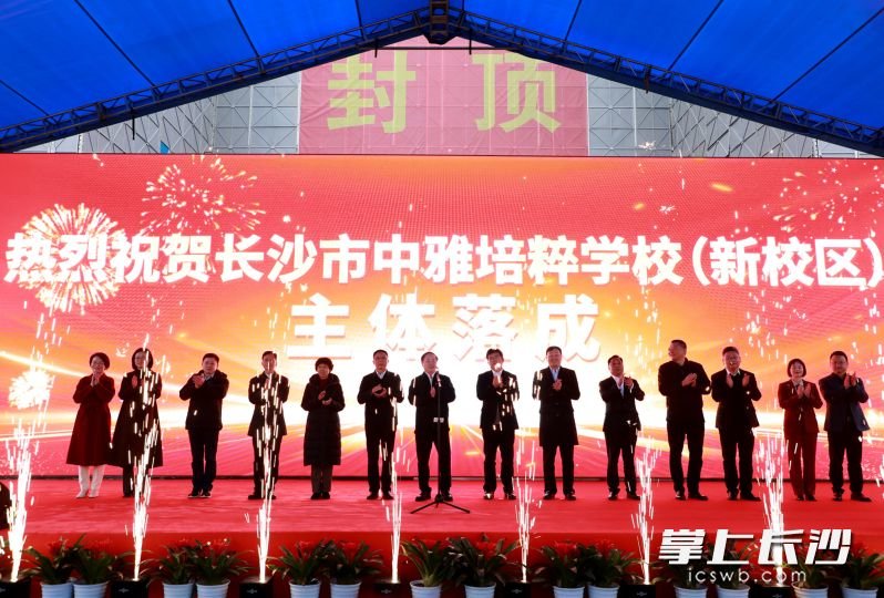 中雅培粹学校新校区主体落成典礼现场。均为长沙晚报通讯员 张墨雨 邹轩 供图