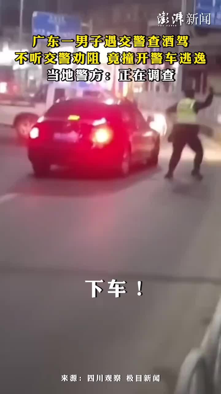 广东一男子遇交警查酒驾，不听交警劝阻撞开警车逃逸