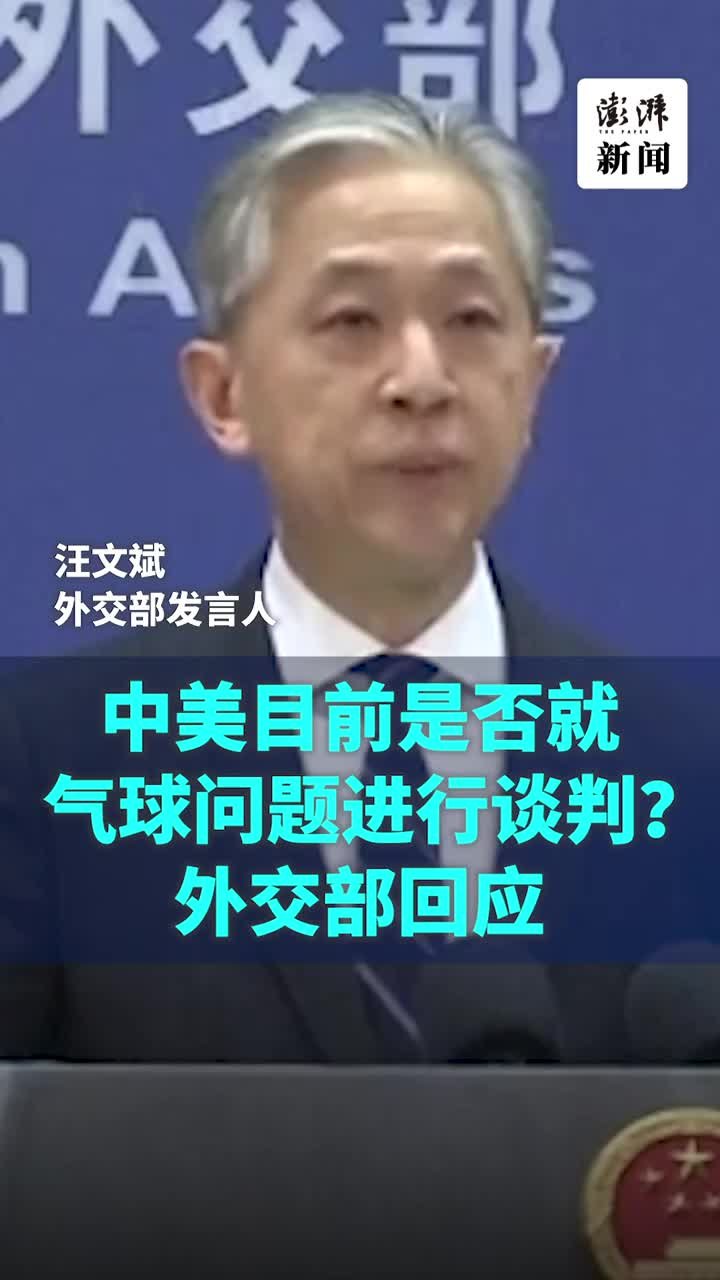 中美目前是否就“气球”问题进行谈判？外交部回应