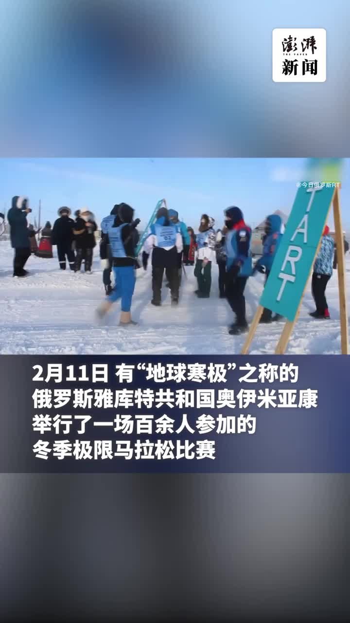 “寒极——奥伊米亚康”冬季马拉松比赛举行