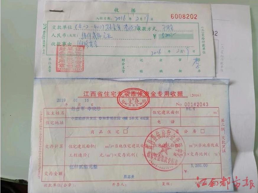 多交的维修基金何时能退？南昌一小区业主苦等近4年无果
