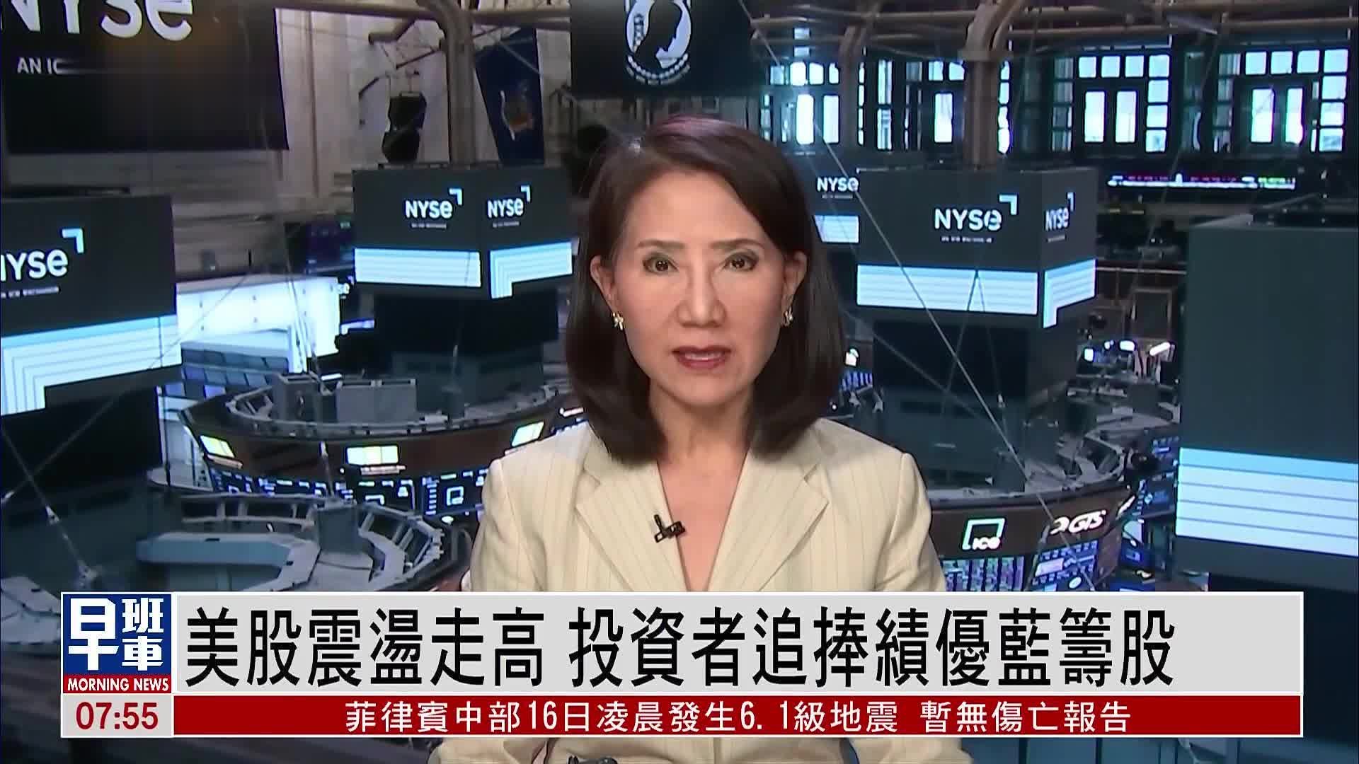美股震荡走高 投资者追捧绩优蓝筹股_凤凰网视频_凤凰网