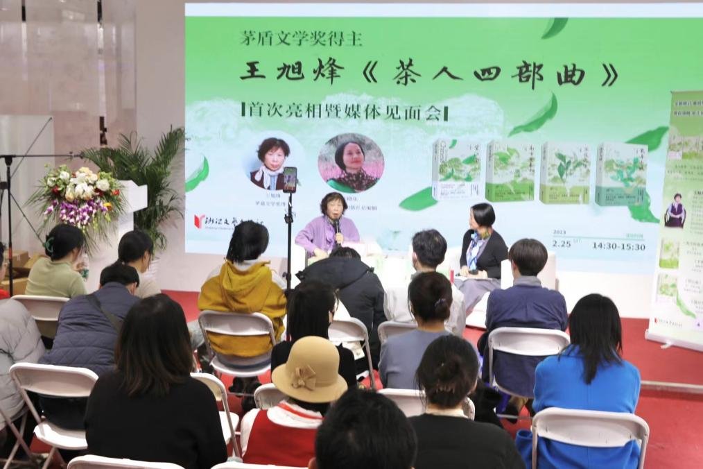 茅盾文学奖得主王旭烽携“茶人四部曲”在京亮相