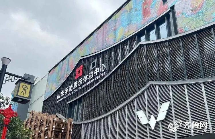 山东手造展示体验中心