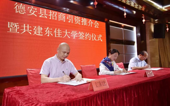 成功签约共建东佳大学