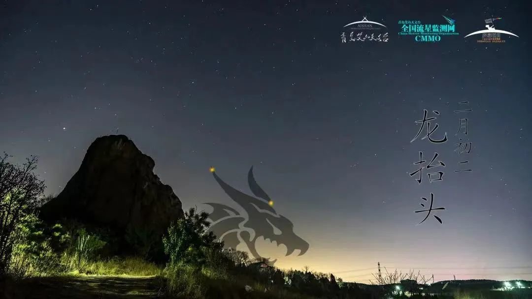 【“洋”望星月】就在今晚!艾山天文台登上央视频讲述“龙抬头”天文知识