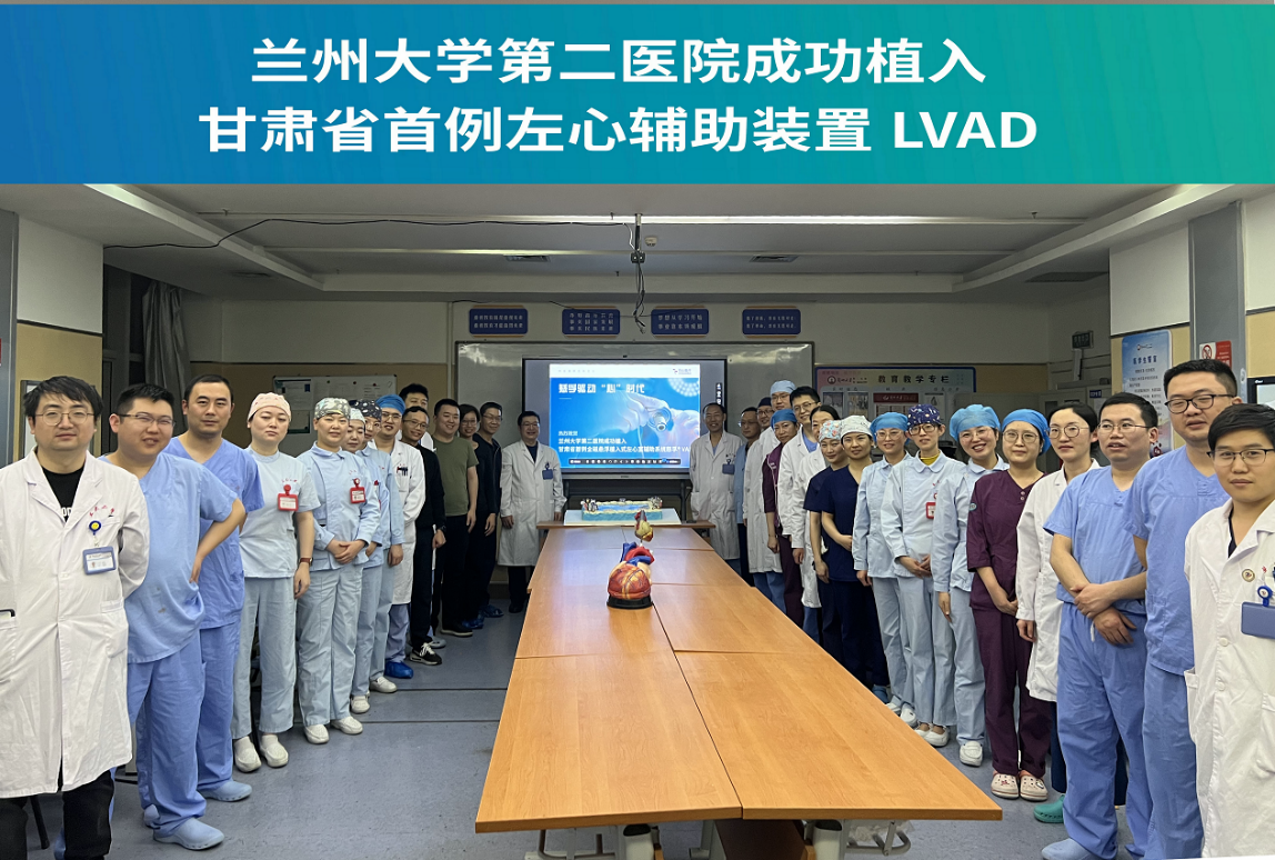 西北首例！六旬患者变身国产“钢铁侠”重获“心”生