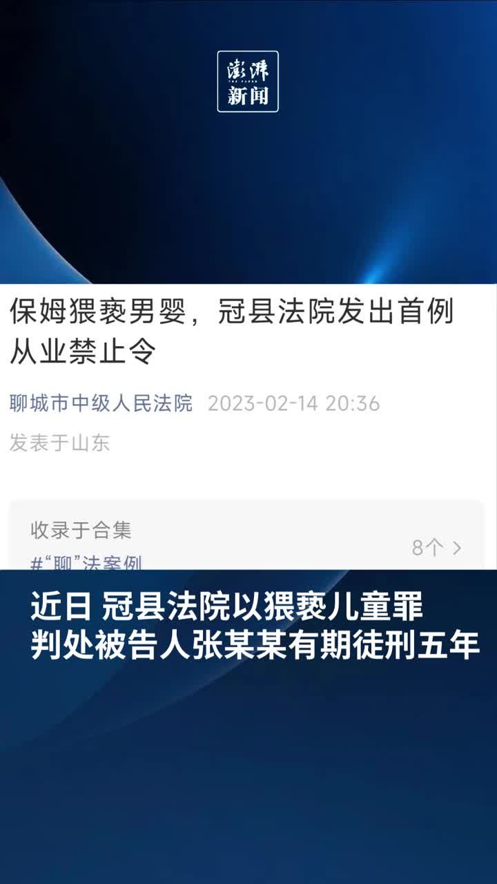 保姆多次猥亵男婴被判处有期徒刑五年