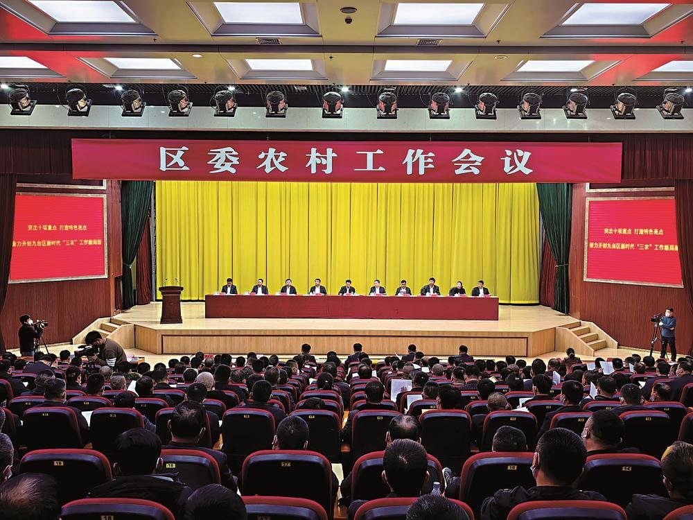 九台区委农村工作会议现场。