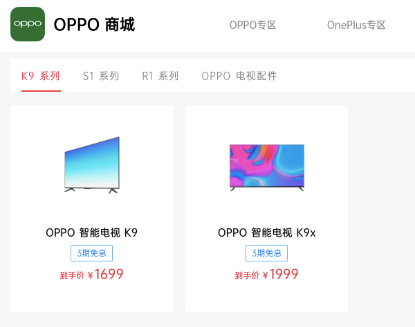 OPPO商城现仅有2款智能电视出售，图源OPPO官网