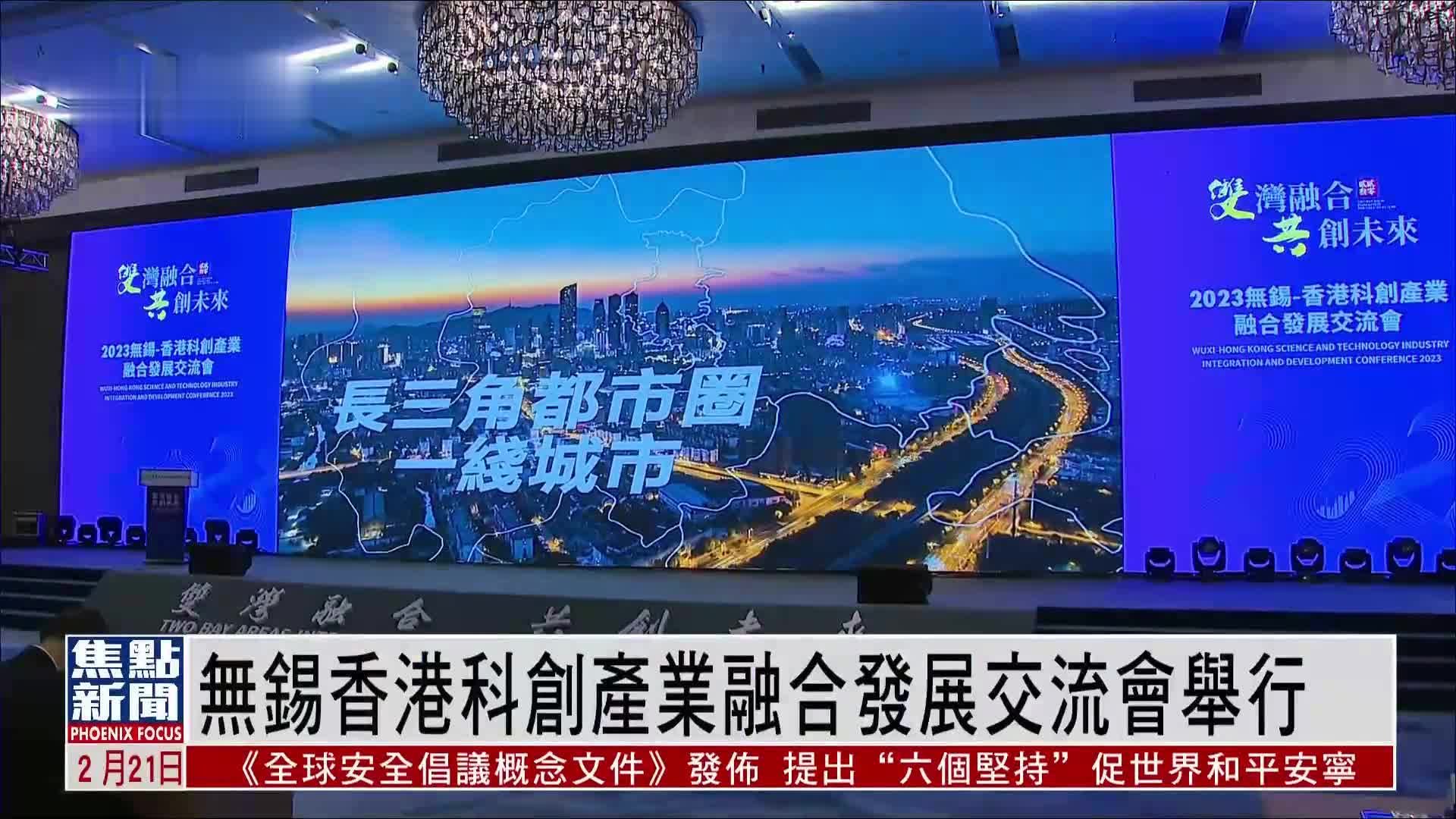 无锡-香港科创产业融合发展交流会在港举行