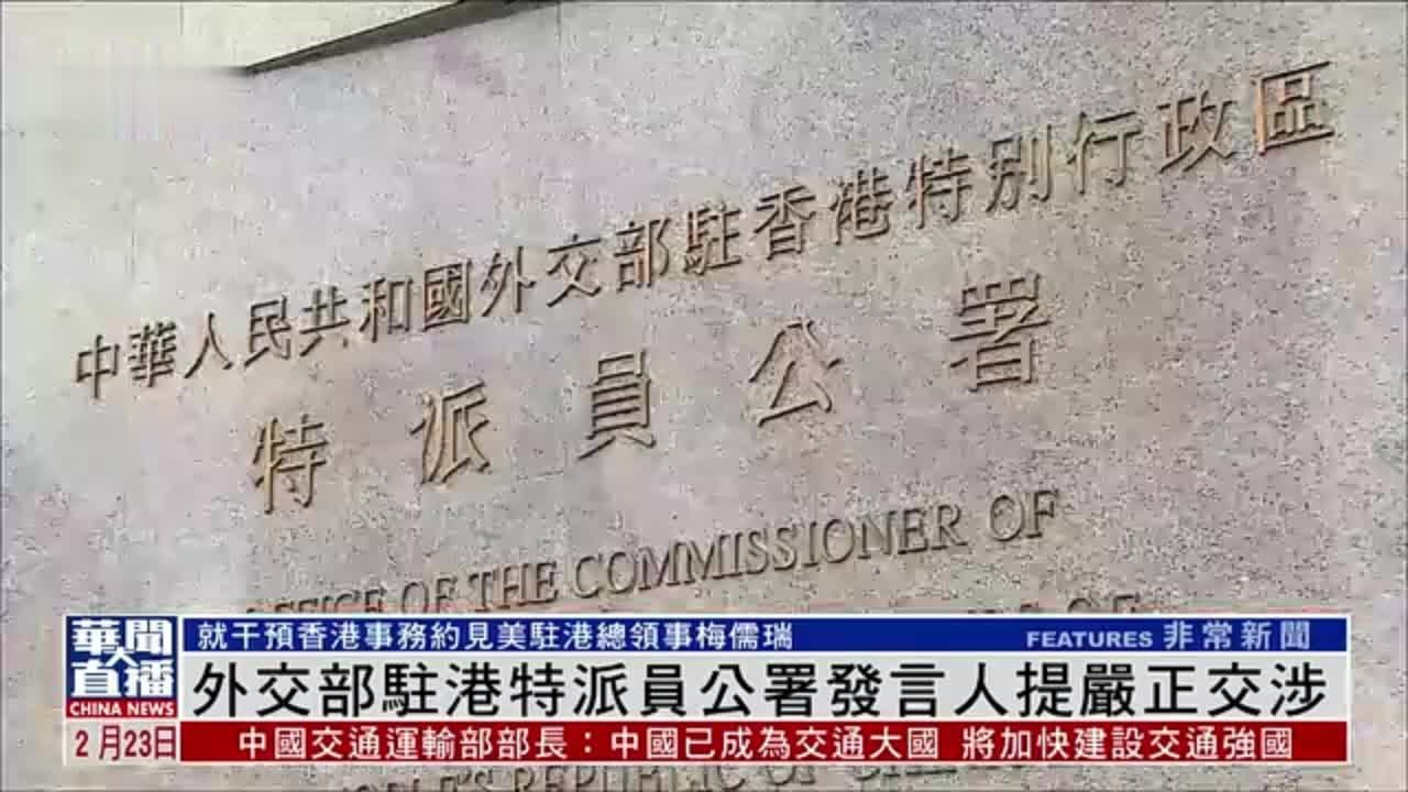 外交部驻港公署发言人 香港优良营商环境不容美方诋毁