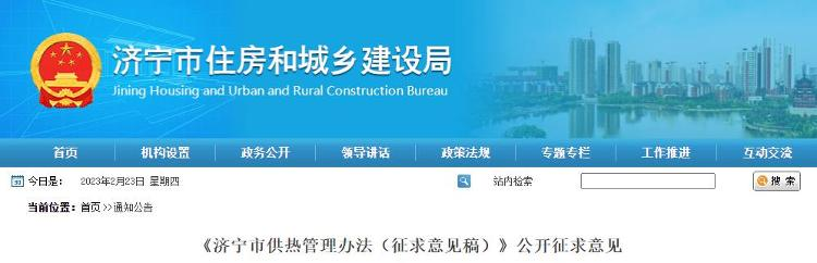 济宁市住房和城乡建设局官网截图