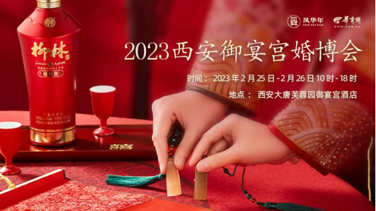 西安婚庆产业强势复苏 国潮婚礼成热点