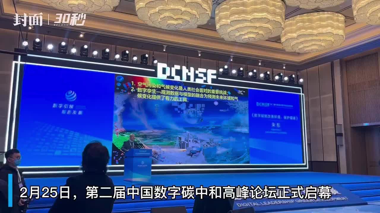 30秒｜中国科学院院士朱彤：数字孪生观测数据是预测未来环境和气候变化的有力工具