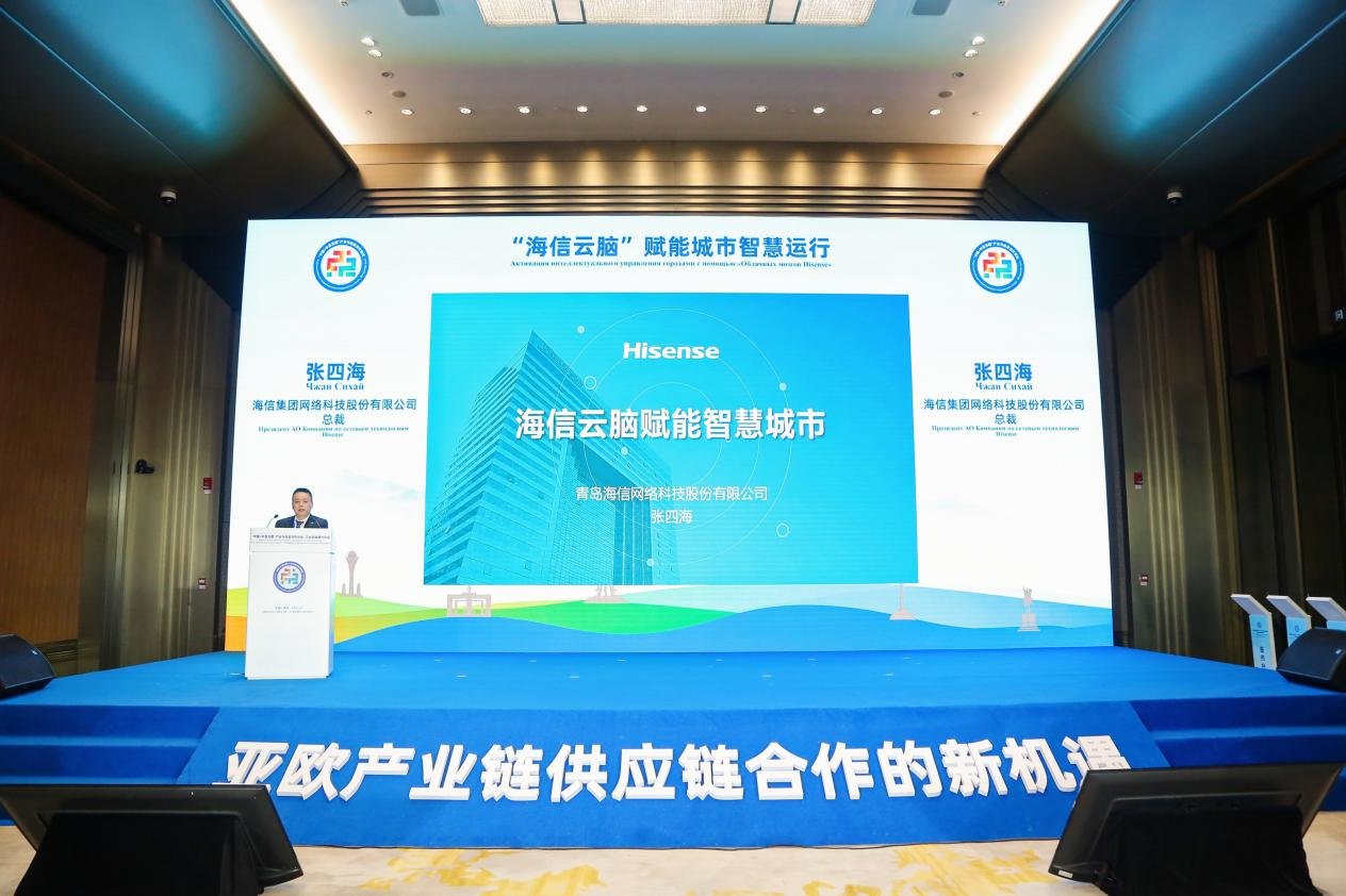 海信张四海：将与中亚五国深化合作 共建智慧城市建设世界样板！
