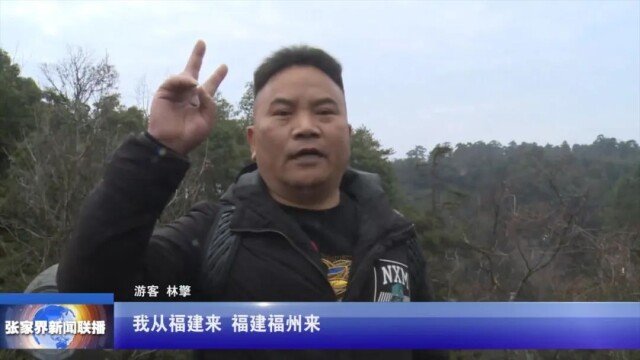 张家界迎来5000人超大旅游团
