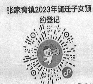 热门:观点 | 3月1日起！天津又一地2023年随迁子女预约登记通知！