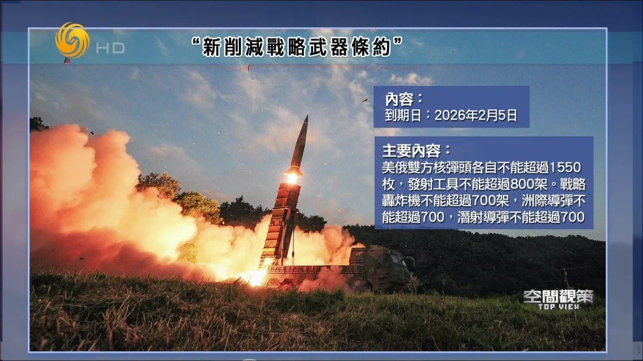 美俄元首“隔空对呛”,两国之间“新削减战略武器条约”执行得如何?_凤凰网视频_凤凰网