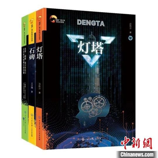 首届“鲲鹏”全国青少年科幻文学奖获奖书系(第一季)书封 中国大百科全书出版社供图