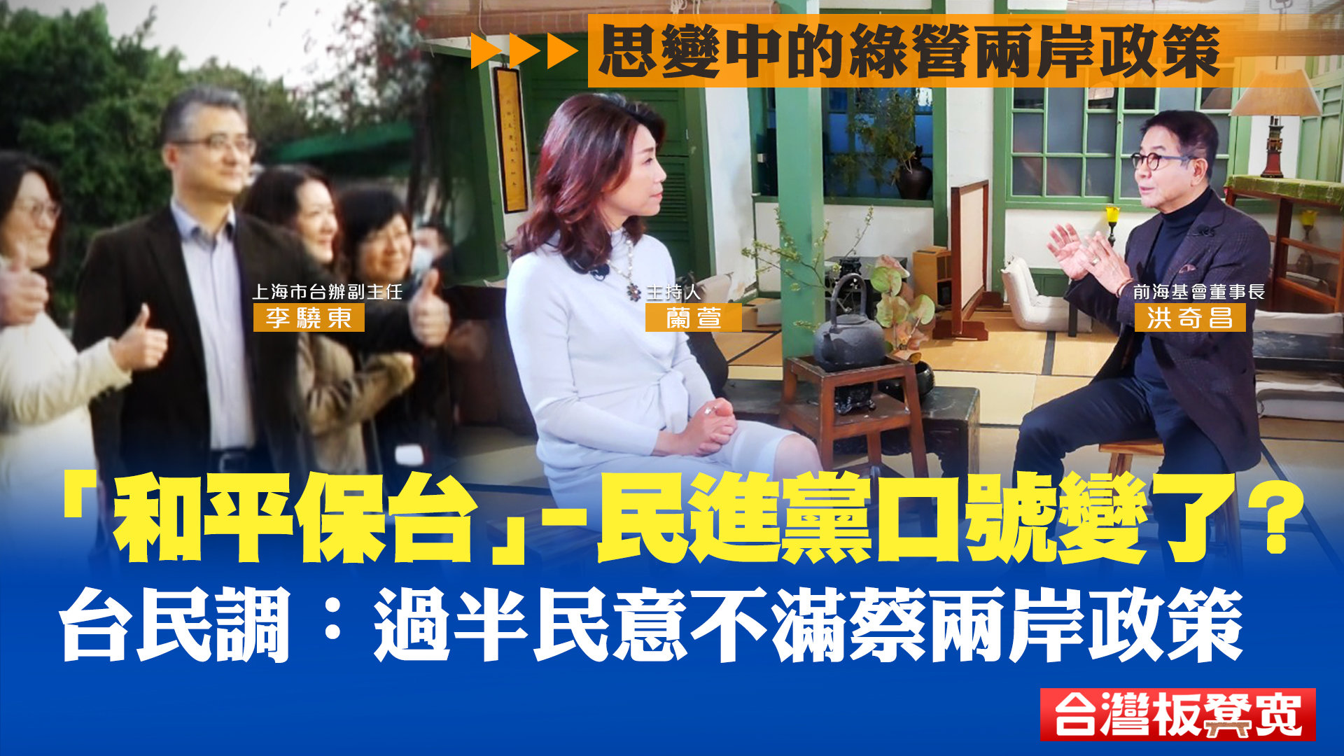 思变中的绿营两岸政策