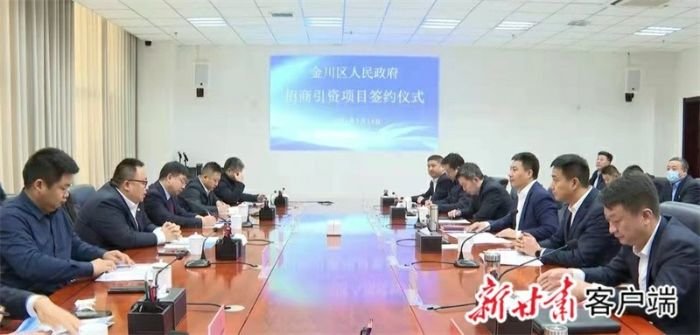 金川区招商引资项目签约仪式现场 新甘肃·甘肃日报通讯员 蒲瑞华