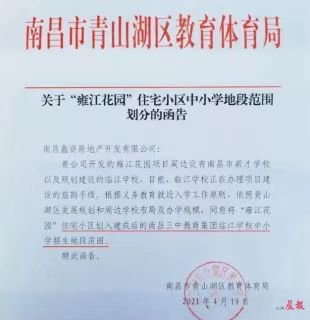南昌力高国资雍江府被指拿“红头文件”承诺学区 交定金后又改口