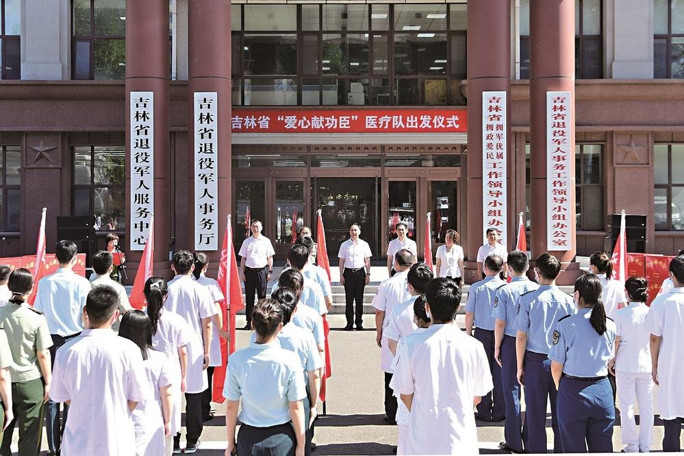 吉林省举行“爱心献功臣”医疗队出发仪式。