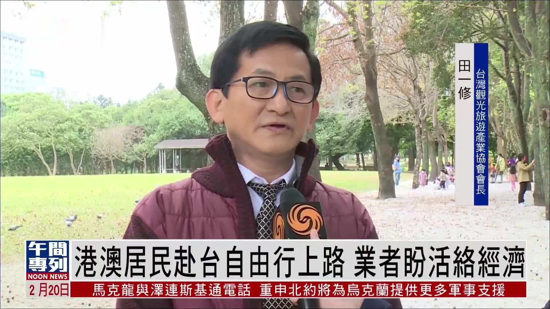 港澳居民赴台自由行上路 业者盼活络经济