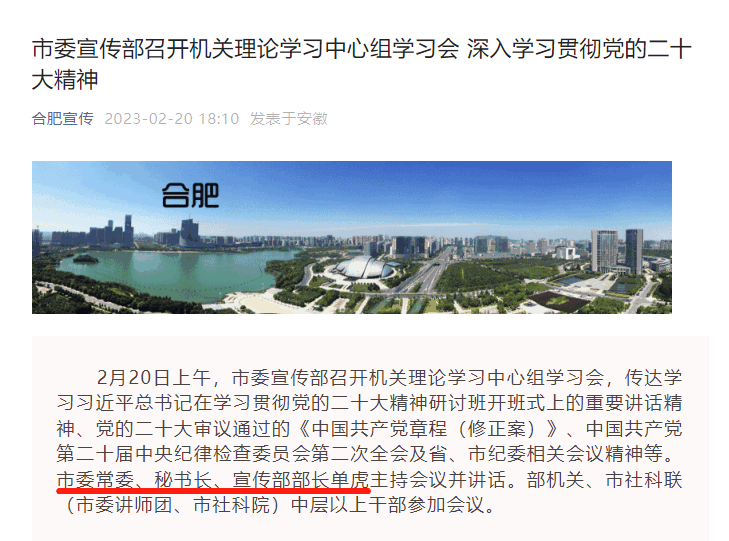 添新职！他担任合肥市委宣传部部长！