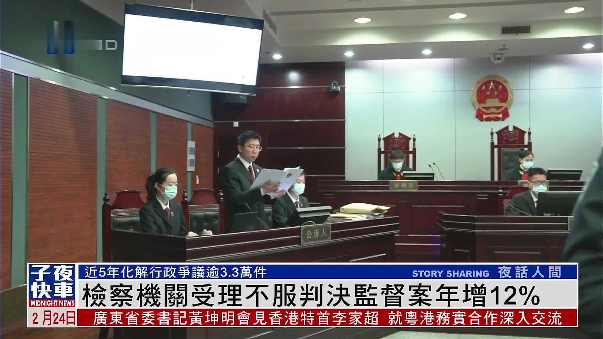 检察机关受理不服判决监督案年增12%_凤凰网视频_凤凰网
