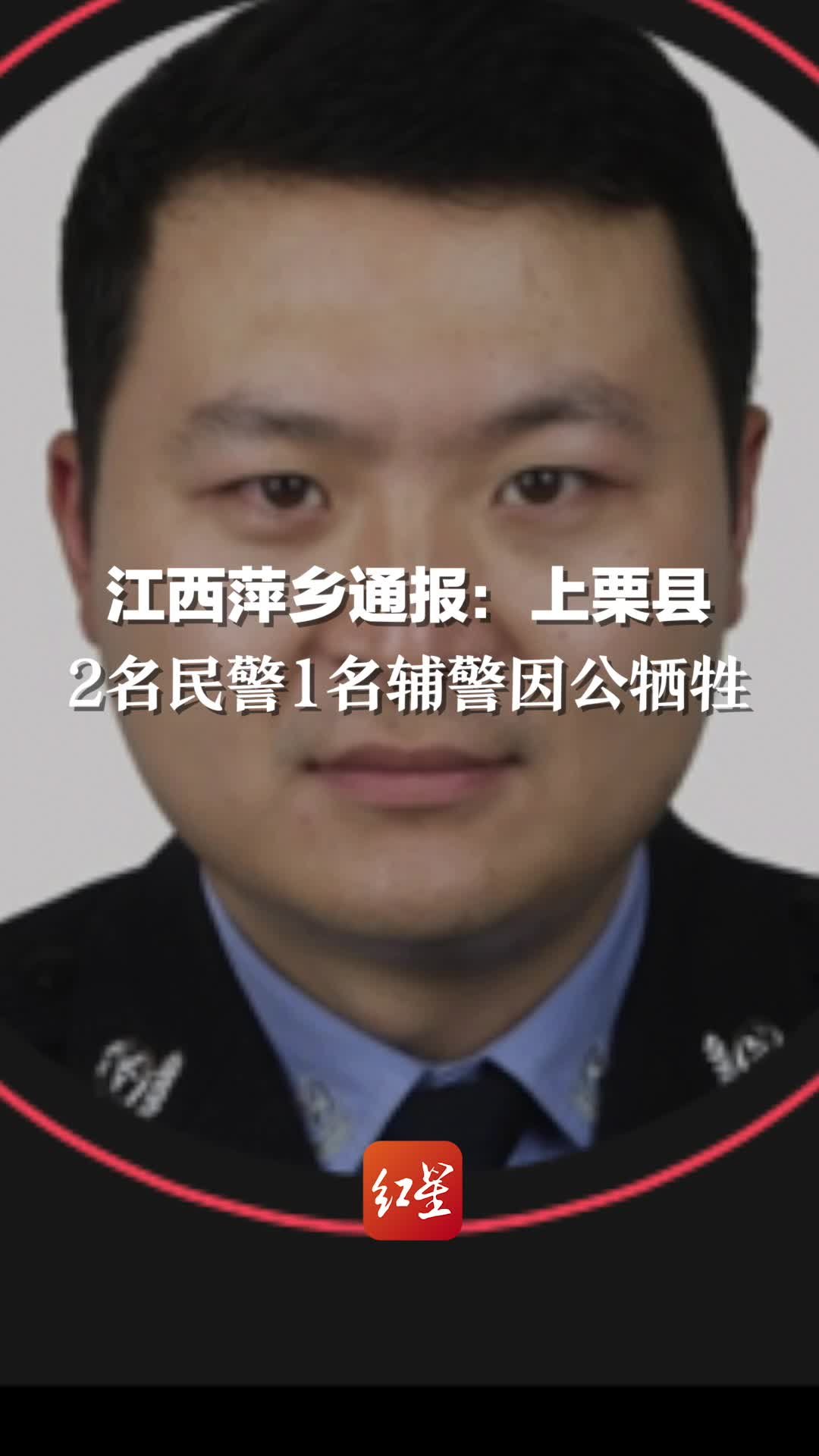痛心！上栗县2名民警1名辅警查酒驾遇刺牺牲，嫌犯已被刑拘