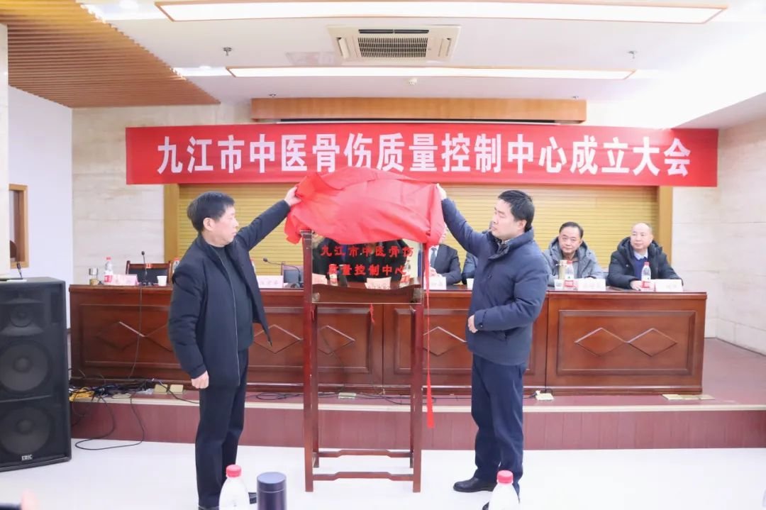 张兴林和伍宏泽共同为九江市中医骨伤质量控制中心进行揭牌